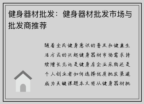 健身器材批发：健身器材批发市场与批发商推荐