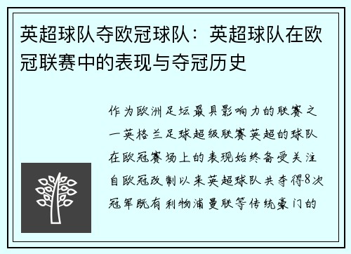 英超球队夺欧冠球队：英超球队在欧冠联赛中的表现与夺冠历史
