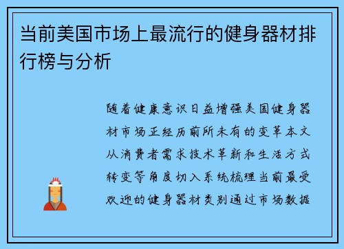 当前美国市场上最流行的健身器材排行榜与分析