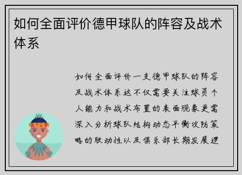 如何全面评价德甲球队的阵容及战术体系