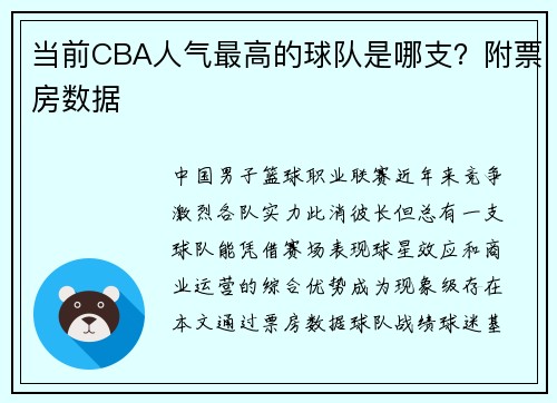 当前CBA人气最高的球队是哪支？附票房数据