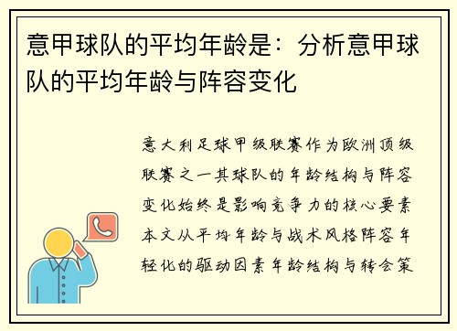 意甲球队的平均年龄是：分析意甲球队的平均年龄与阵容变化