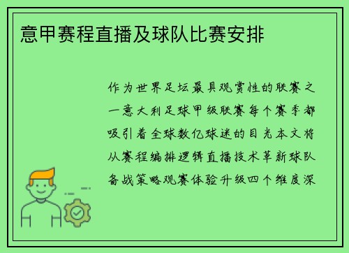 意甲赛程直播及球队比赛安排