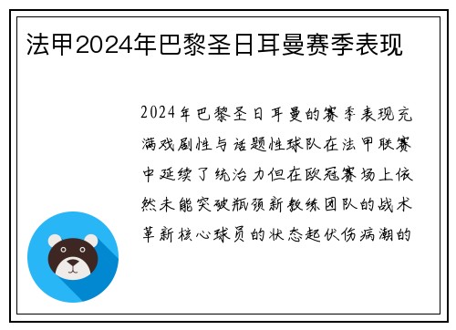 法甲2024年巴黎圣日耳曼赛季表现