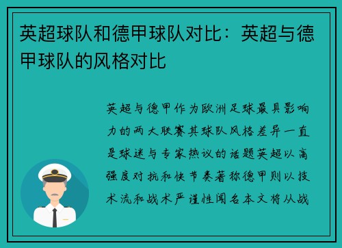 英超球队和德甲球队对比：英超与德甲球队的风格对比